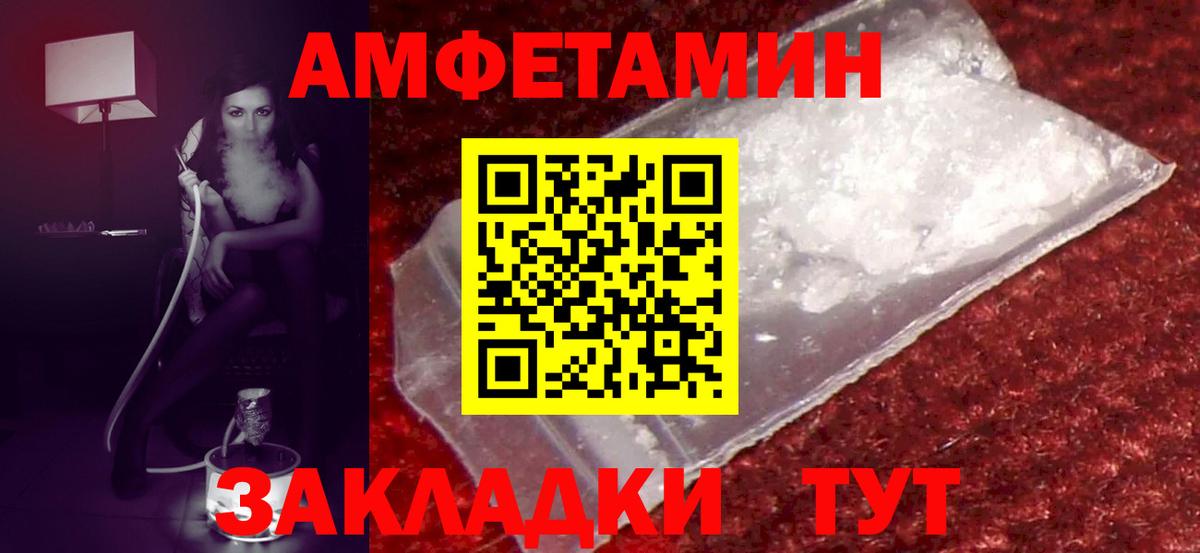 Амфетамин Premium Советская Гавань