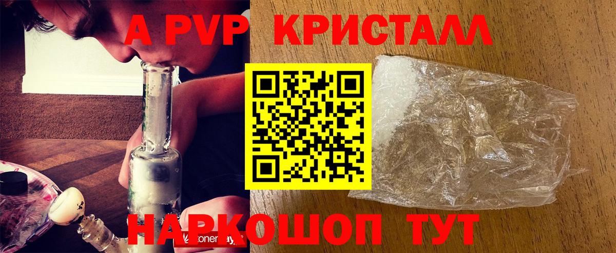 Alfa_PVP СК КРИС  Альфа ПВП СК  Советская Гавань  Alpha PVP Соль  купить наркотики цена  Вход с VPN 