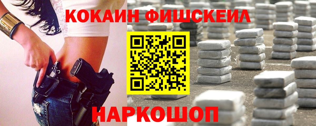 КОКАИН Fish Scale Советская Гавань