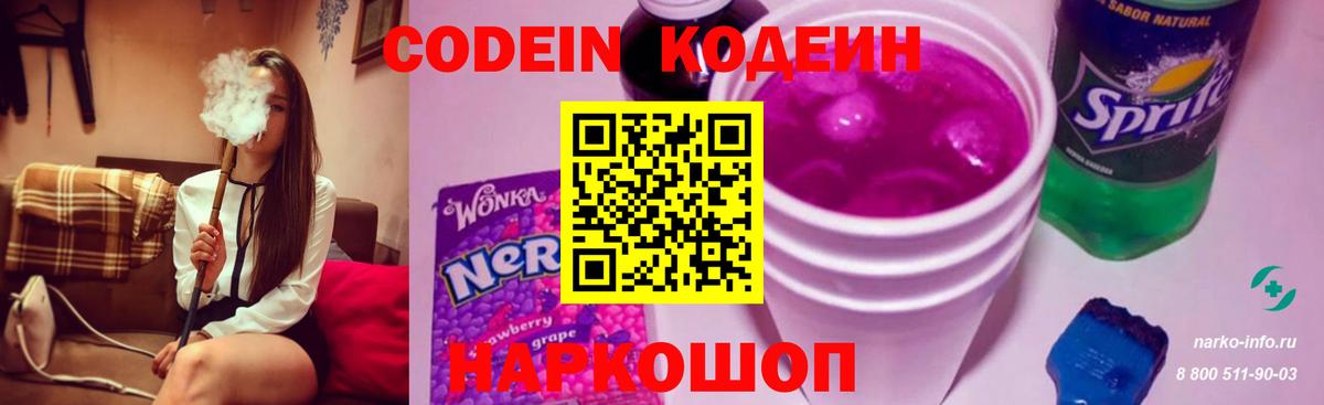 Советская Гавань  Кодеиновый сироп Lean Purple Drank  Вход с VPN  Кодеиновый сироп Lean Purple Drank 