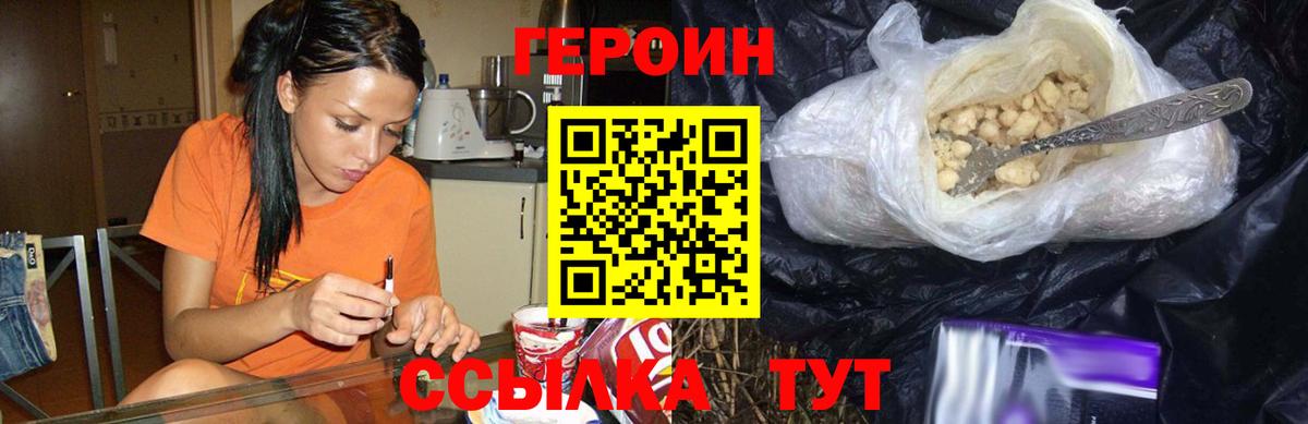 Героин хмурый  Вход с VPN  ГЕРОИН  Советская Гавань 