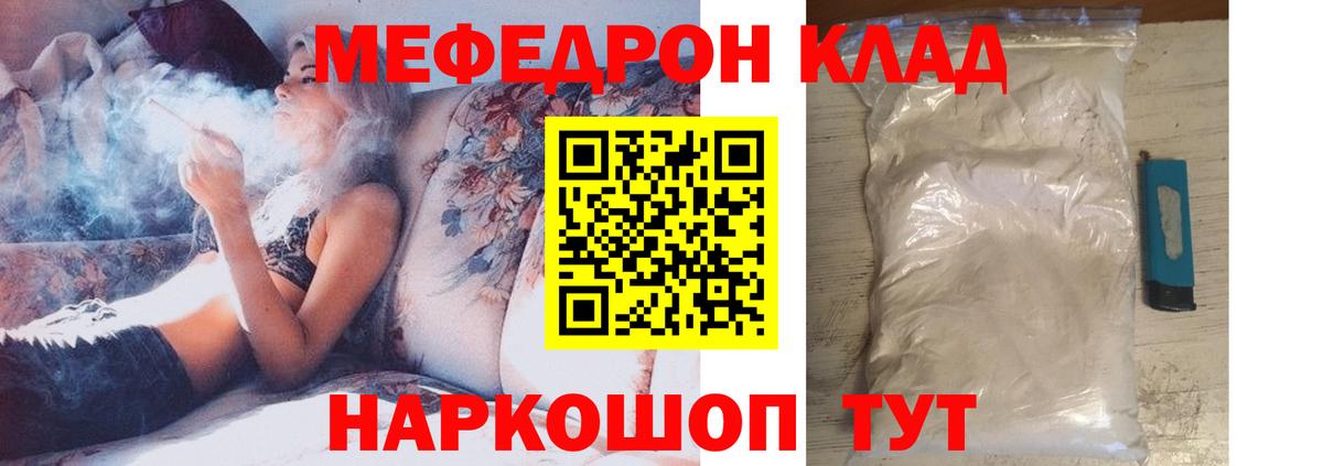 Меф мяу мяу мука Советская Гавань