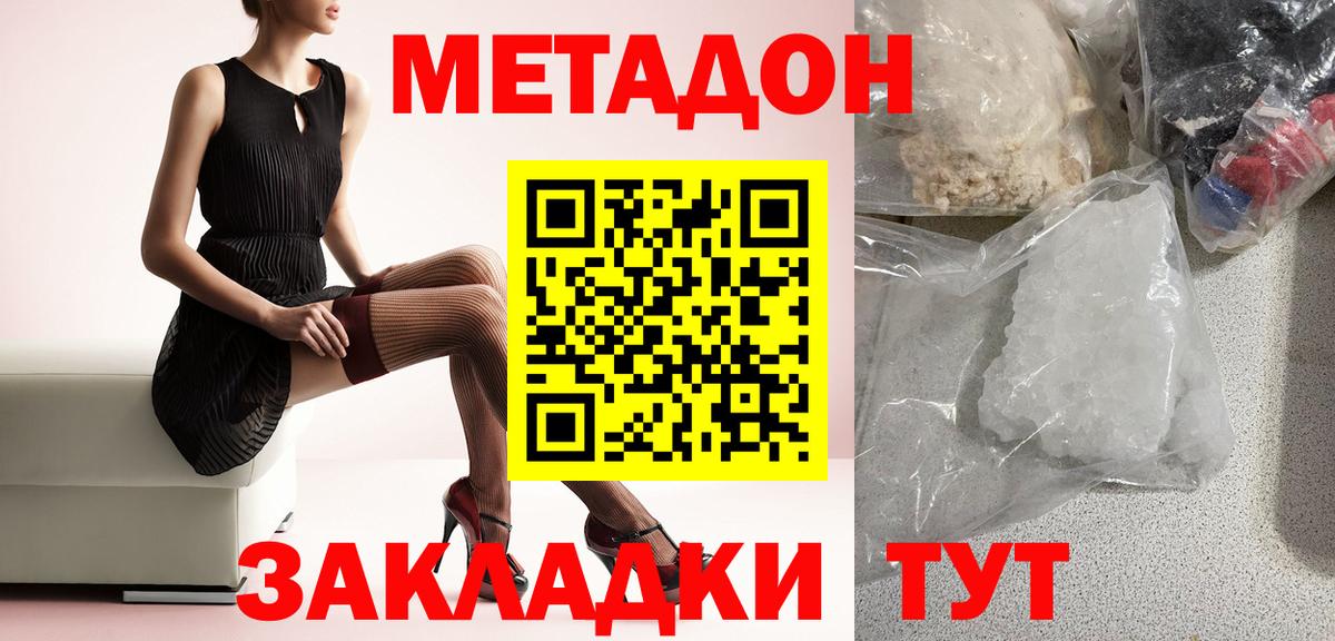 Советская Гавань  МЕТАДОН мёд  Метадон VHQ  Вход с VPN 