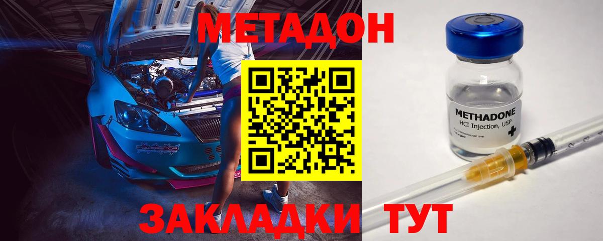 МЕТАДОН белоснежный Советская Гавань